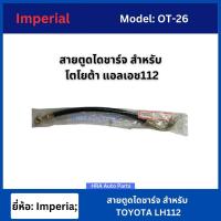 ราคา Imperial สายตูดไดชาร์จ OT-26 สำหรับ TOYOTA LH112 สายตูดได หัวจรวด ไฮเอท โตโยต้า แอลเอช112 (28702336798)