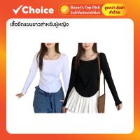 ราคา เสื้อยืดแขนยาวผู้หญิง คอกว้าง ทรงเข้ารูป สีดำ/ขาว ไซส์ M-2XL เสื้อลำลองแฟชั่น (24688732745)
