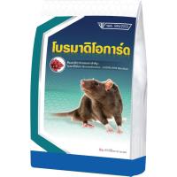 ราคา โบรมาดิโอการ์ด Bromadioguard เหยื่อชนิดแว็กซ์บล็อก ยาเบื่อหนู เหยื่อกำจัดหนู (40569738155)