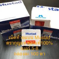 ราคา เบ็ดตรากุญแจ เบ็ด Mustad เบ็ดท้ายแบนอย่างดี รหัส 900 เบอร์ 5-8 กล่องเล็ก 100 ตา (4044902954)