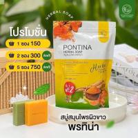 ราคา สบู่พรทิน่า เร่งขาว ของแท้100% (23943912007)