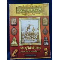 ราคา หนังสือพระหลวงพ่อปาน วัดมงคลโคธาวาส (26266695157)