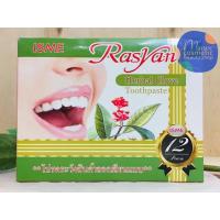 ราคา Rasyan Herbal Clove Toothpaste ปริมาณบรรจุ 25 กรัม x 12 ชิ้น ราสยาน ยาสีฟันสมุนไพร สูตรกานพลู (3516636371)