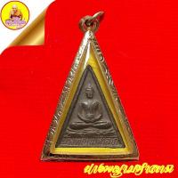 ราคา พระนางพญามหาลาภ หลังฝังหัวมะโน ปี38 วัดวิศิษฏ์บุญญาวาส กรุงเทพ (16621898264)