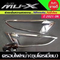 ราคา ครอบไฟหน้า ชุบโครเมี่ยม Isuzu Mux Mu-x 2021 2022 2023 2024 4 ชิ้น (A) (19715020852)