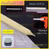 ราคา เทียนน้ำมนต์ เทียนขี้ผึ้ง เทียนทำน้ำมนต์ เทียนขี้ผึ้งทำน้ำมนต์ เทียนขาวทำน้ำมนต์ (2338085351)