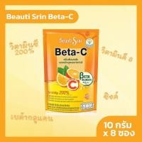 ราคา บิวตี้สริน เบต้า-ซี เครื่องดื่มผงรสส้ม ผสมเบต้ากลูแคนและวิตามินซี Beauti Srin Beta-C (17182177745)