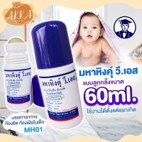 ราคา มหาหิงค์ วิทยาศรม สูตรดั้งเดิม แก้ปวดท้อง ท้องอืด ท้องเฟ้อแบบลูกกลิ้ง 60ml.แบบขวดเดียว และ แบบแพ็คคู่ (23218212470)