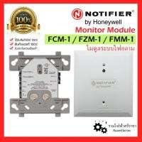 ราคา ของแท้100% Notifier มอนิเตอร์ โมดูล Monitor Module FZM-1 FMM-1 FCM-1 Honeywell (41067579069)