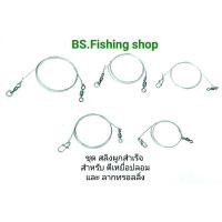 ราคา ชุดสลิงผูกสำเร็จ ตีเหยื่อปลอม - ลากทรอลลิ่ง (26535942106)