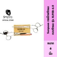 ราคา Sunpuso ซันปุโซะ กรรไกรตัดผม​ รุ่น​ XL95B-6.0​ ยิ่งตัดยิ่งคม ขนาด​ 6​ นิ้ว (13146636405)