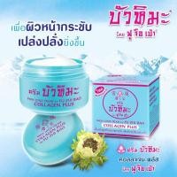 ราคา ครีมบัวหิมะโดยฟูจือเป่า คอลลาเจนพลัส (10212725522)