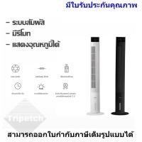 ราคา HATARI พัดลมทาวเวอร์ รุ่น TOWER CLASSIC (5534887740)