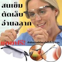 ราคา แว่นขยายเอนกประสงค์ 160% ไม่ต้องวัดสายตา ใช้สนเข็ม อ่านหนังสือ ไม่ต้องใช้มือจับ เหมาะสำหรับผู้สูงอายุ big vision (1862072537)