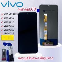 ราคา หน้าจอ vivo Y21 2021 /Y21S/Y21t/Y21A/Y21E/Y21G จอ LCD วีโว่ Y21 2021 /Y21S/Y21t/Y21A/Y21E/Y21G อะไหล่มือถือ LCD Screen D (22251730346)