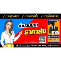 ราคา ป้ายไวนิล 99 บาท ออกแบบฟรี ราคาถูก มีหลายขนาดให้เลือก (11638344637)