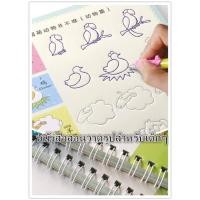 ราคา สมุดฝึกวาดรูปพร้อมปากกาล่องหน (2833353345)