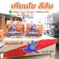 ราคา เทียน เทียนถวายพระ เทียนไข เทียนเล่มเล็ก ยกลัง 200 ซอง ยาว 7 ซม. ตรากวางบิน เล่มเล็ก ซองละ 10 เล่ม (41317064346)