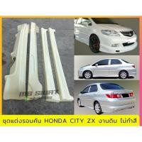 ราคา ชุดแต่งรถยนต์ City ZX 2005-2007 งานไทย พลาสติก ABS งานดิบไม่ทำสี (23158926769)