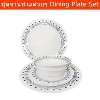 ราคา ชุดจานชามสวยๆ set จานชามเป็นชุด โอปอล 6ชิ้น (1ชุด) Plates and Bowls Set Opal Dining Plate Set 6Pcs. (1set) (24872635347)