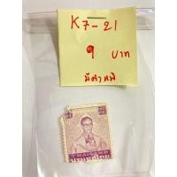 ราคา แสตมป์เก่าเก็บ-ร.9 ชุดที่7_K7-21 (11138967611)