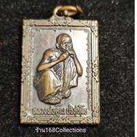 ราคา เหรียญสี่เหลี่ยม หลวงพ่อคูณ ปริสุทโธ วัดบ้านไร่ จ.นครราชสีมา รุ่น มหามงคล รวย รวย รวย (27866203219)