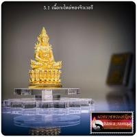 ราคา พระกริ่งจักรพรรดิ รุ่น เลื่อนสมณศักดิ์ หลวงพ่อเงิน เตชะธมฺโม วัดบ้านอ้อ นครราชสีมา หลวงปู่ศิลา ( หลวงปู่มหาศิลา) (29107443563)
