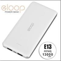 ราคา Powerbank Eloop E13 (699588274)