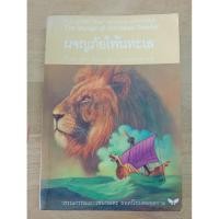 ราคา ผจญภัยโพ้นทะเล ซี.เอส. ลูอิส เรื่อง สุมนา บุณยะรัตเวช แปล (40421943828)