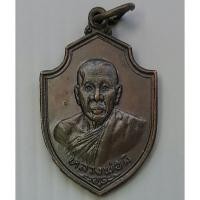 ราคา เหรียญหลวงพ่อมิ รุ่น 2 ปี 2520 วัดราษฎร์รังสฤษฎ์ (13591535112)