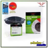 ราคา ผ้าเบรคหน้า PRIMA สำหรับ MITSUBISHI GRANDIS & G-WAGON 4WD 2003-ON (PDB1738) (5952065116)