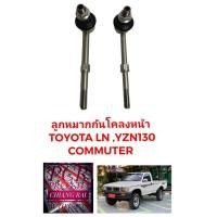 ราคา พร้อมส่ง CERA CL-2880 ลูกหมากกันโครงหน้า ลูกหมากกันโคลงหน้า TOYOTA โตโยต้า LN TZN130 SURF อย่างดี ได้2อัน (17889106733)