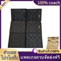 ราคา (ถูกที่สุดในเครือข่ายทั้งหมด) Coach กระเป๋าสตางค์ผู้ชาย / แฟชั่นกระเป๋าสตางค์ใบสั้น / F74993 F74586 F74736 กระเป๋าสตางค์ (15481427592)