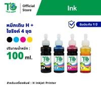 ราคา HP 682/67 หมึกเติมเครื่องปริ้นเตอร์(แบบชุด) HP100cc.ชุด4สี 4ขวด พร้อมอุปกรณ์การเติม ใช้เติมตลับHP สีสด เกรด A ใช้งานง่าย (304491675)