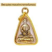 ราคา จี้พระอุปคุต พระอุปคุต จี้พระกรอบผ่าหวายกันน้ำ (43575073492)