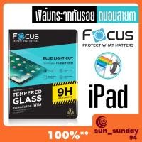 ราคา ฟิล์มโฟกัสกระจกถนอมสายตา ฟิมกรองแสงสีฟ้าipad Air6 11in2024 air 5/4 10.9"iPad Gen7/8/9 10.2 (13458867832)