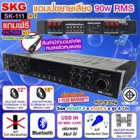 ราคา SKG เครื่องแอมป์ขยายเสียง 5.1 Ch 90w RMS รุ่น SK-111 (สีดำ) (16835096552)