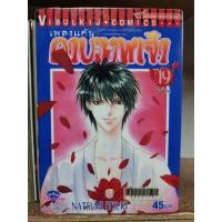 ราคา เพลงแค้นดาบเทพเจ้า 19 เล่มจบ หนังสือเก่ากระดาษเหลือง ( ขายหนังสือสภาพเช่า ) (9216178828)