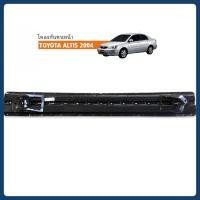 ราคา โคลงกันชนหน้า ALTIS ปี 2004 - 2012 / งานไต้หวัน (54451513918)