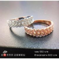 ราคา Cattyjewelry แหวนเพชรCz แหวนเพชรแฟชั่น ตัวแหวนรูปใบไม้ (4145318818)
