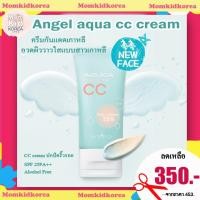 ราคา พร้อมส่ง Angel aqua cc cream ครีมกันแดดเกาหลี กันแดดเกาหลี กันแดดหน้าเงา กันแดดหน้าฉ่ำ ของแท้จากเกาหลี ถูกที่สุด (9510780463)
