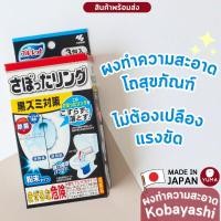 ราคา kobayashi ผงทำความสะอาดชักโครก ผงทำความสะอาดโถส้วม ของแท้นำเข้าจากญี่ปุ่น (17294638162)
