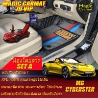 ราคา MG Cyberster E-Roadster 2023-รุ่นปัจจุบัน Set A (เฉพาะห้องโดยสาร) พรมรถยนต์ MG Cyberster พรม7D VIP Magic Carmat (29408088913)