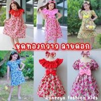 ราคา ชุดเดรสทองกวาว ลายดอก พร้อมโบว์คาดผม #tn (25561159478)