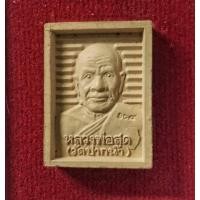 ราคา พระผงหลวงพ่อสด หลังสมเด็จโต วัดปากน้ำ รุ่น ๑๐๘ ปี (24567900895)