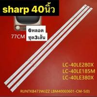 ราคา หลอดแบคไลค์ทีวีของ Sharp 40นิ้วLC-40LE280X แถบไฟ RUNTKB473WJZZ LBM400E0601-CM-5(0) (25200597496)