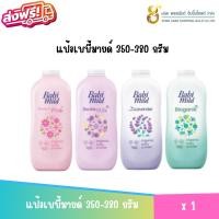 ราคา โฉมใหม่ (แพ็ค2) แป้งเบบี้มายด์ 350-380 กรัม ราคาพิเศษ (41302201515)