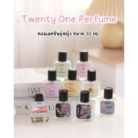 ราคา น้ำหอม Twenty One Perfume น้ำหอมผู้หญิง EDP ขนาด 30 ML. พกพาสะดวก ติดทนนาน 6 - 8 ชั่วโมง หอมแน่น หรูดหรา ติดทน (28723873194)