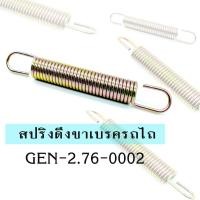 ราคา สปริงดึงขาเบรครถไถ2.76 #สปริงท่อไอเสีย #สปริงดึง #สปริงเบรค (20986789289)