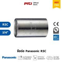 ราคา Panasonic ท่อเหล็กร้อยสายไฟ ข้อต่อ RSC 3/4" (17280262795)